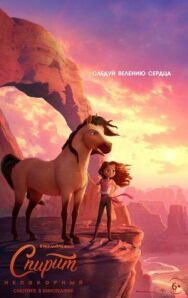 Спирит Непокорный постер к фильму смотреть онлайн на HD Rezka