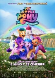 My Little Pony: Новое поколение постер к фильму смотреть онлайн на HD Rezka