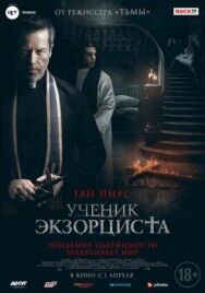 Ученик экзорциста постер к фильму смотреть онлайн на HD Rezka