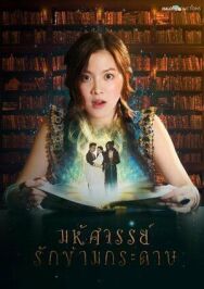 Мой любимый воин постер к фильму смотреть онлайн на HD Rezka