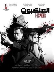 Паук постер к фильму смотреть онлайн на HD Rezka