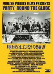 Вечеринка по всему земному шару постер к фильму смотреть онлайн на HD Rezka