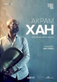 Акрам Хан: Родом из Карри Хауса постер к фильму смотреть онлайн на HD Rezka
