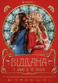 Преданная постер к фильму смотреть онлайн на HD Rezka