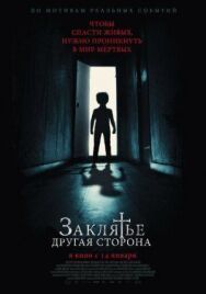 Заклятье: Другая сторона постер к фильму смотреть онлайн на HD Rezka