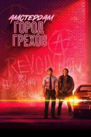 Амстердам: Город грехов постер к фильму смотреть онлайн на HD Rezka
