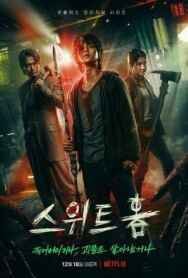 Милый дом постер к фильму смотреть онлайн на HD Rezka