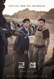 Торг постер к фильму смотреть онлайн на HD Rezka