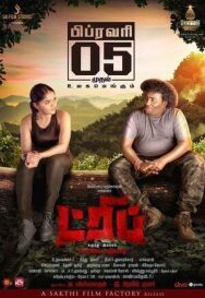 Поездка постер к фильму смотреть онлайн на HD Rezka