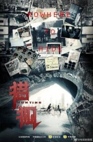Охота на лис постер к фильму смотреть онлайн на HD Rezka