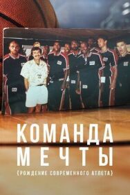 Команда мечты: Рождение современного атлета постер к фильму смотреть онлайн на HD Rezka