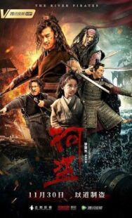 Речные пираты постер к фильму смотреть онлайн на HD Rezka