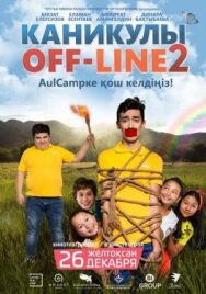 Каникулы off-line 2 постер к фильму смотреть онлайн на HD Rezka