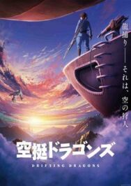 Небесные драконы постер к фильму смотреть онлайн на HD Rezka