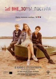 Вне зоны доступа постер к фильму смотреть онлайн на HD Rezka