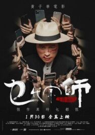 Великий великий мастер постер к фильму смотреть онлайн на HD Rezka