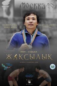Жаксылык постер к фильму смотреть онлайн на HD Rezka