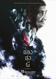 Присутствие постер к фильму смотреть онлайн на HD Rezka