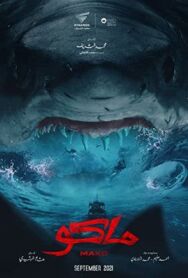 Мако постер к фильму смотреть онлайн на HD Rezka