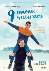 9 причин, чтобы жить постер к фильму смотреть онлайн на HD Rezka