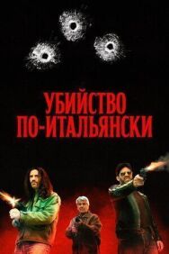 Преступление Маттареллы постер к фильму смотреть онлайн на HD Rezka