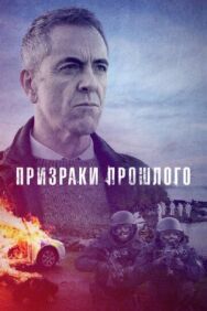 Призраки прошлого постер к фильму смотреть онлайн на HD Rezka