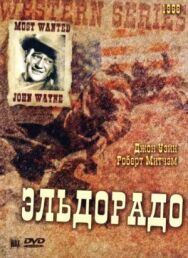Эльдорадо постер к фильму смотреть онлайн на HD Rezka