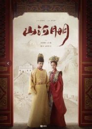 Имперская эпоха постер к фильму смотреть онлайн на HD Rezka