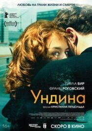 Ундина постер к фильму смотреть онлайн на HD Rezka