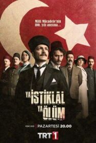 Независимость или смерть постер к фильму смотреть онлайн на HD Rezka