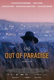 За пределами рая постер к фильму смотреть онлайн на HD Rezka