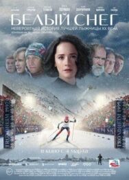 Белый снег постер к фильму смотреть онлайн на HD Rezka