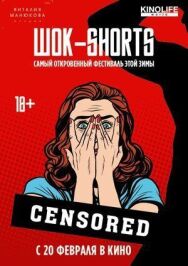 ШОК-Shorts постер к фильму смотреть онлайн на HD Rezka