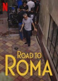 Дорога в Рому постер к фильму смотреть онлайн на HD Rezka
