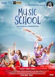 Музыкальная школа постер к фильму смотреть онлайн на HD Rezka
