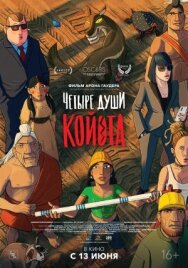 Четыре души Койота постер к фильму смотреть онлайн на HD Rezka