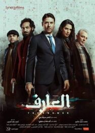 Знаток постер к фильму смотреть онлайн на HD Rezka