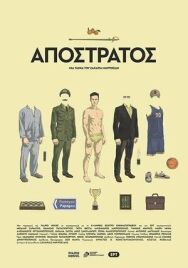 Отставной постер к фильму смотреть онлайн на HD Rezka