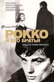 Рокко и его братья постер к фильму смотреть онлайн на HD Rezka