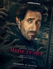 Чепелуэйт постер к фильму смотреть онлайн на HD Rezka