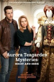 Тайны Авроры Тигарден: Кради и ищи постер к фильму смотреть онлайн на HD Rezka