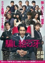 Накладные клыки постер к фильму смотреть онлайн на HD Rezka