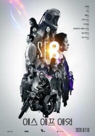 НФ8 постер к фильму смотреть онлайн на HD Rezka