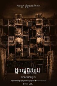 Синистер. Обитель зла постер к фильму смотреть онлайн на HD Rezka