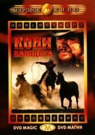 Кони Вальдеса постер к фильму смотреть онлайн на HD Rezka