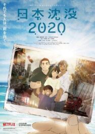 2020. Гибель дракона постер к фильму смотреть онлайн на HD Rezka