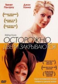 Осторожно! Двери закрываются постер к фильму смотреть онлайн на HD Rezka