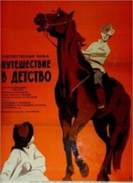 Путешествие в детство постер к фильму смотреть онлайн на HD Rezka