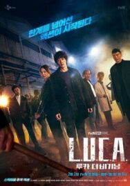 Л.У.К.А.: Начало постер к фильму смотреть онлайн на HD Rezka