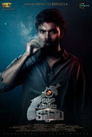 Все персонажи вымышлены постер к фильму смотреть онлайн на HD Rezka